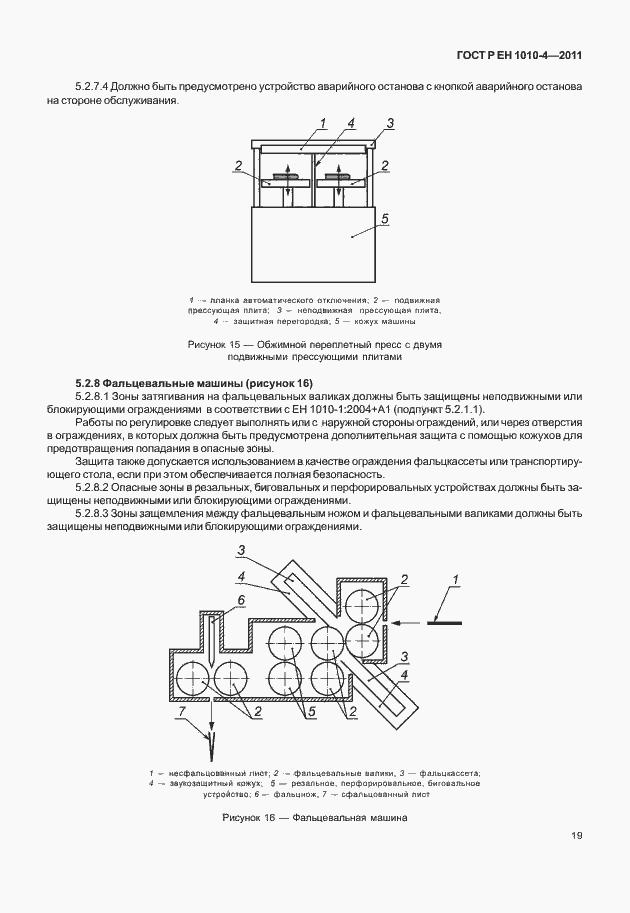 Страница 23 ГОСТ Р ЕН 1010-4-2011