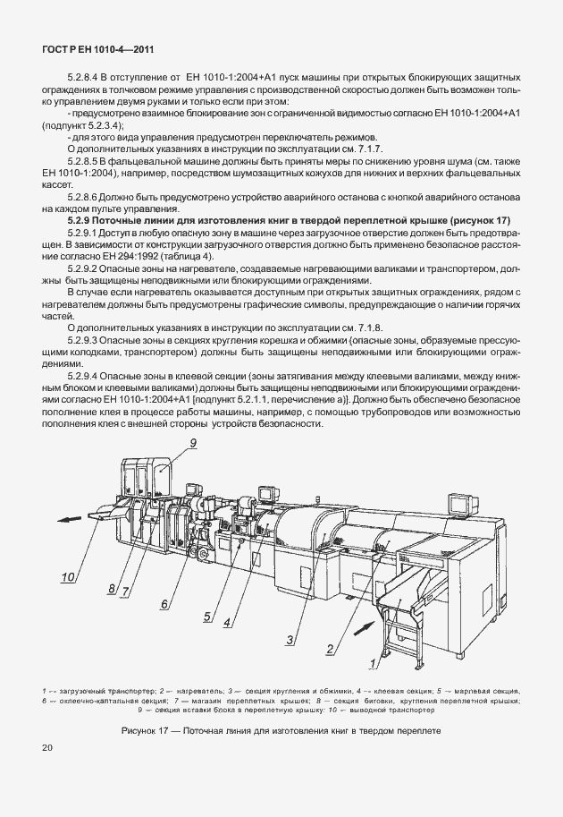 Страница 24 ГОСТ Р ЕН 1010-4-2011