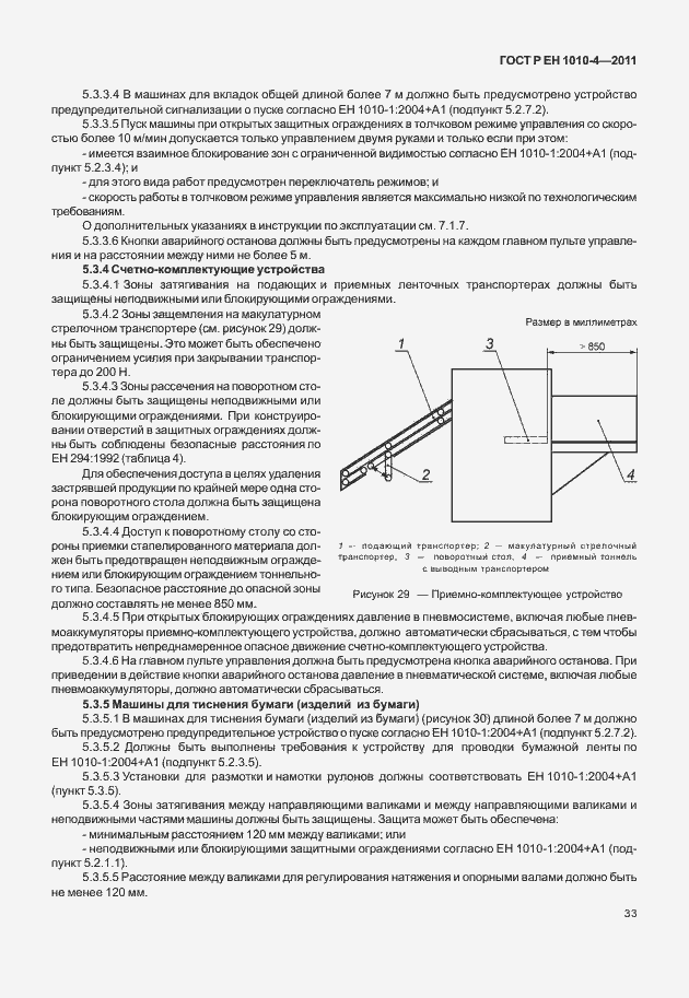 Страница 37 ГОСТ Р ЕН 1010-4-2011