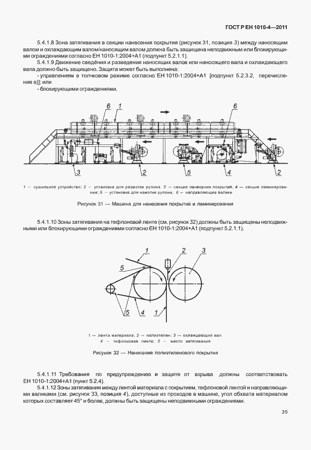 Страница 39 ГОСТ Р ЕН 1010-4-2011