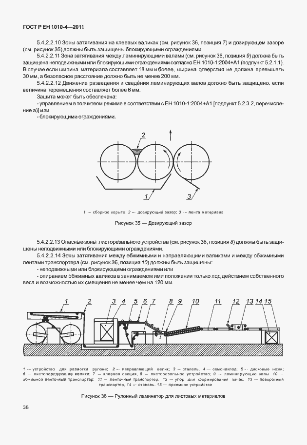Страница 42 ГОСТ Р ЕН 1010-4-2011