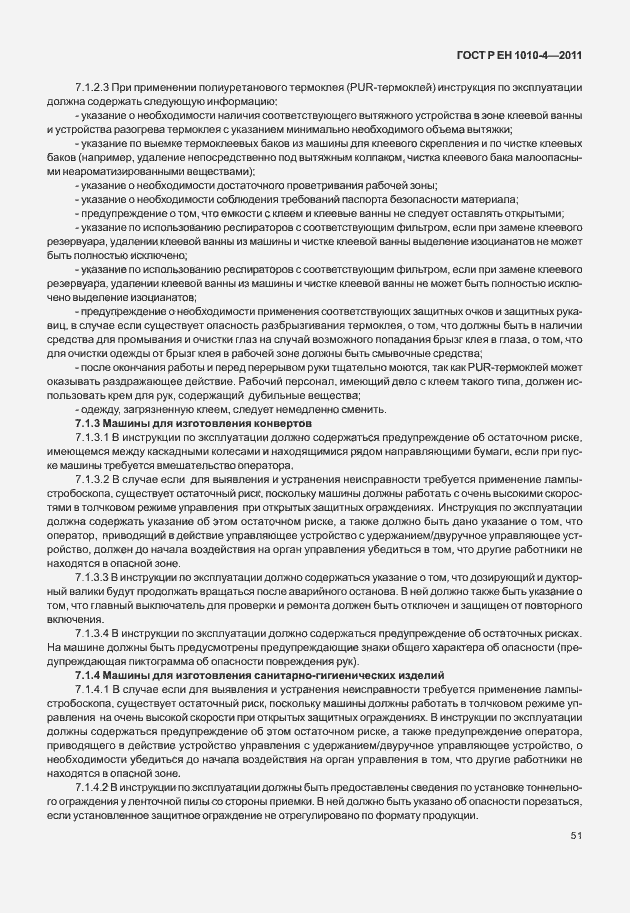 Страница 55 ГОСТ Р ЕН 1010-4-2011