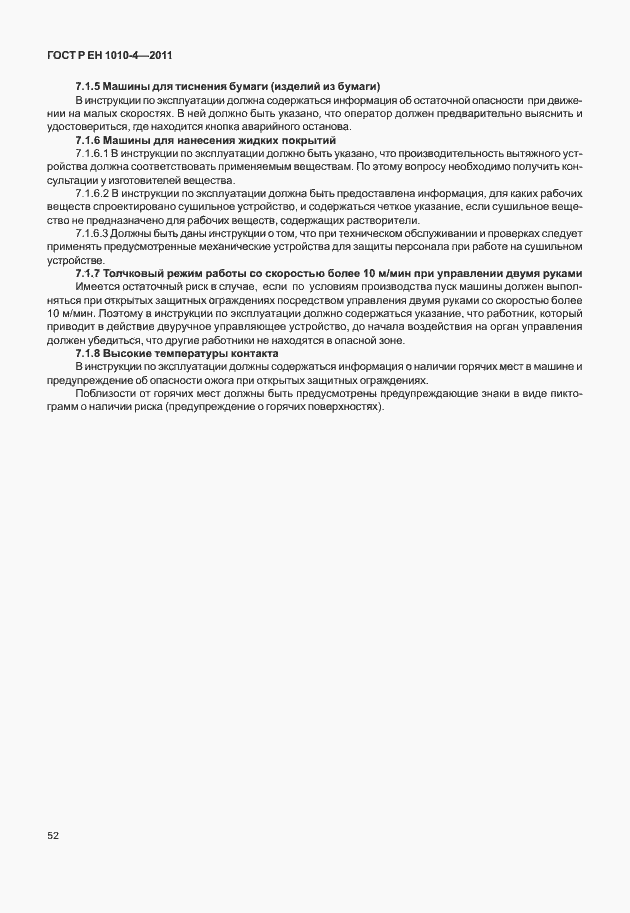 Страница 56 ГОСТ Р ЕН 1010-4-2011