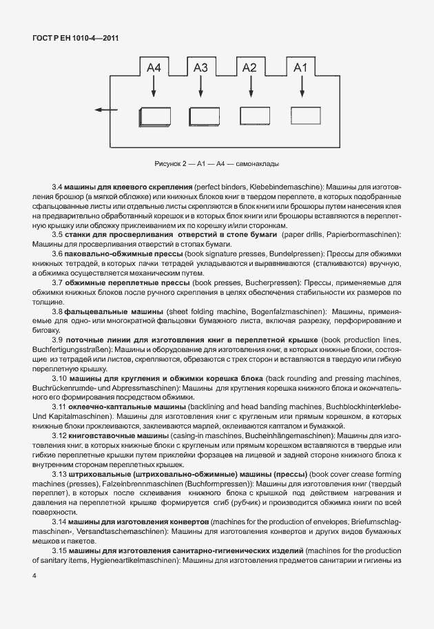 Страница 8 ГОСТ Р ЕН 1010-4-2011