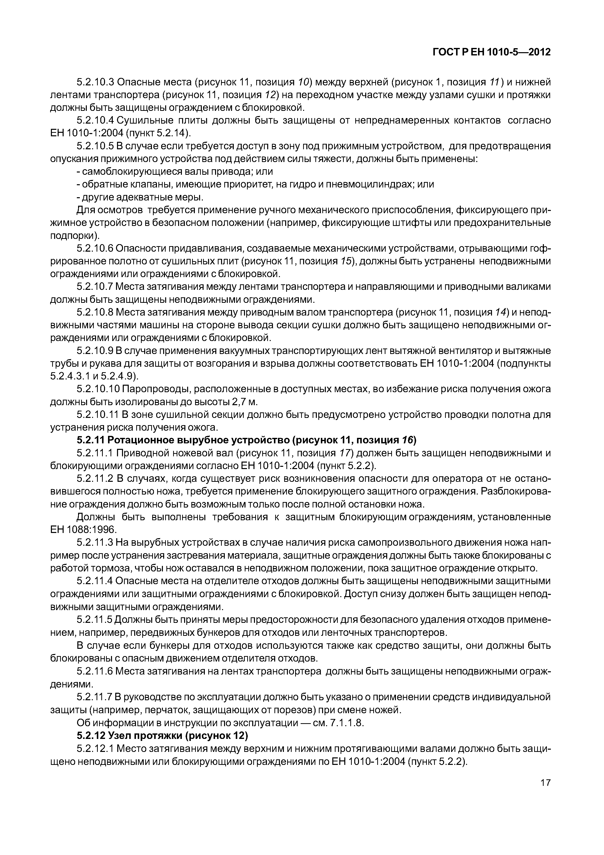 Страница 22 ГОСТ Р ЕН 1010-5-2012