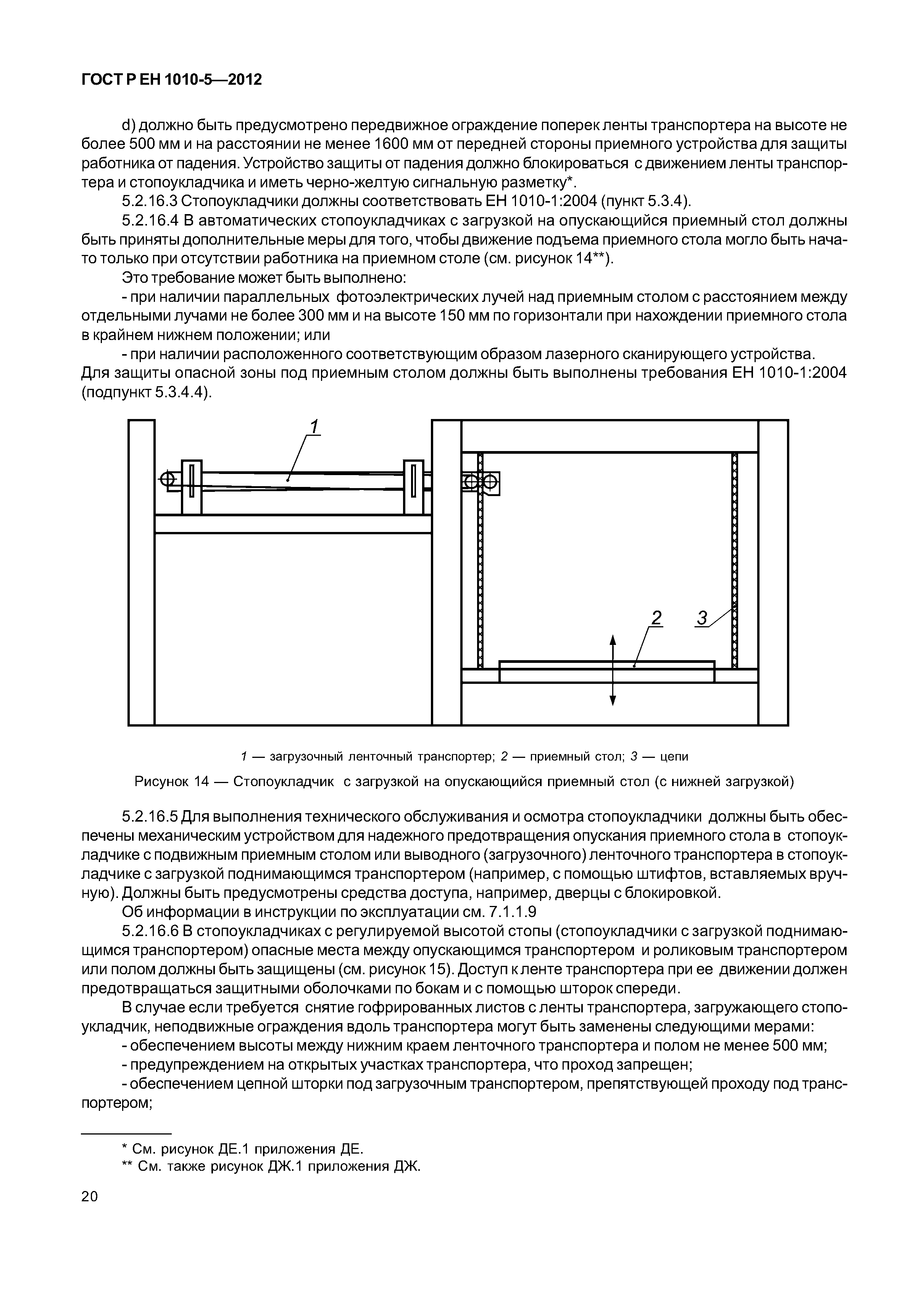 Страница 25 ГОСТ Р ЕН 1010-5-2012