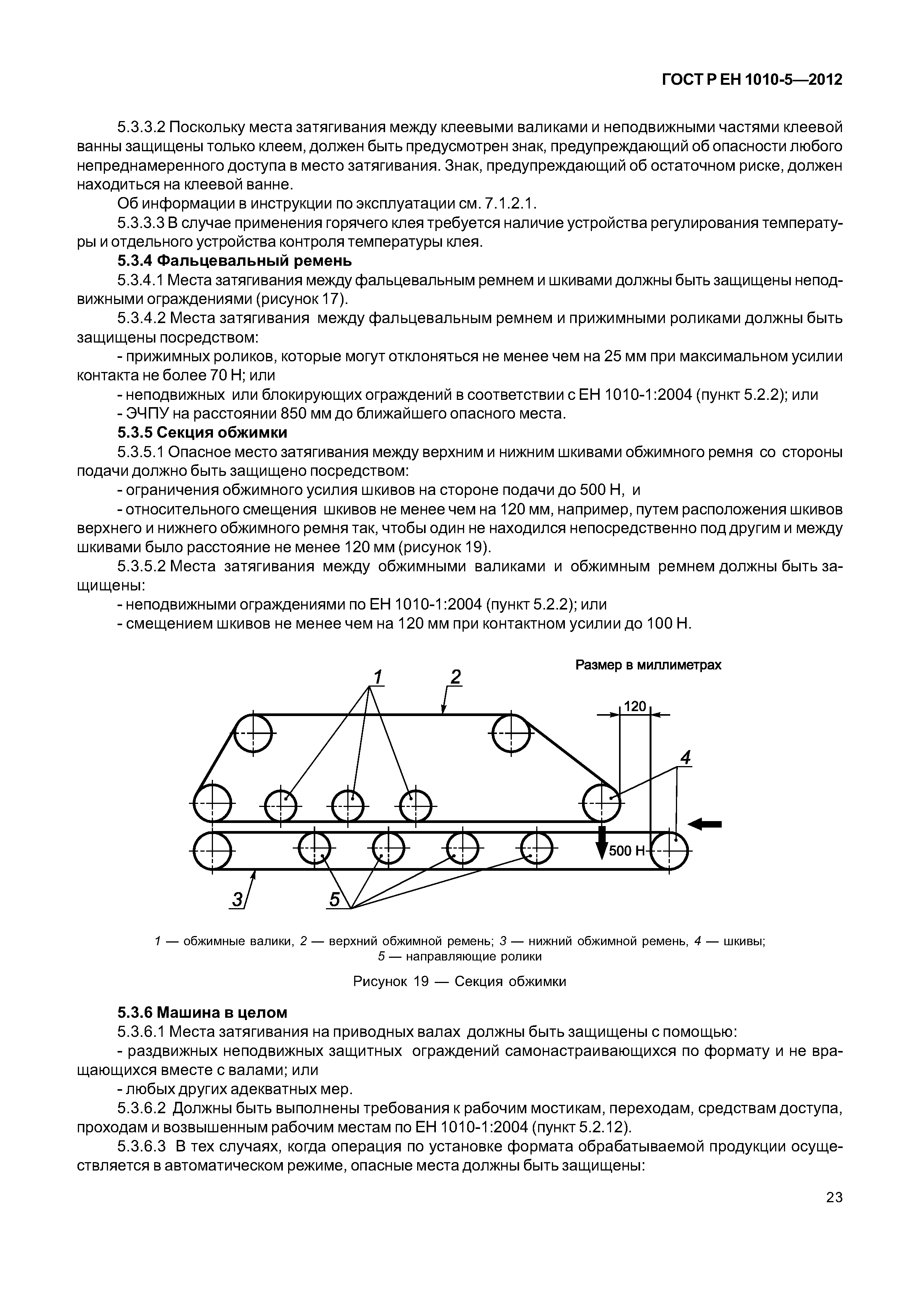 Страница 28 ГОСТ Р ЕН 1010-5-2012