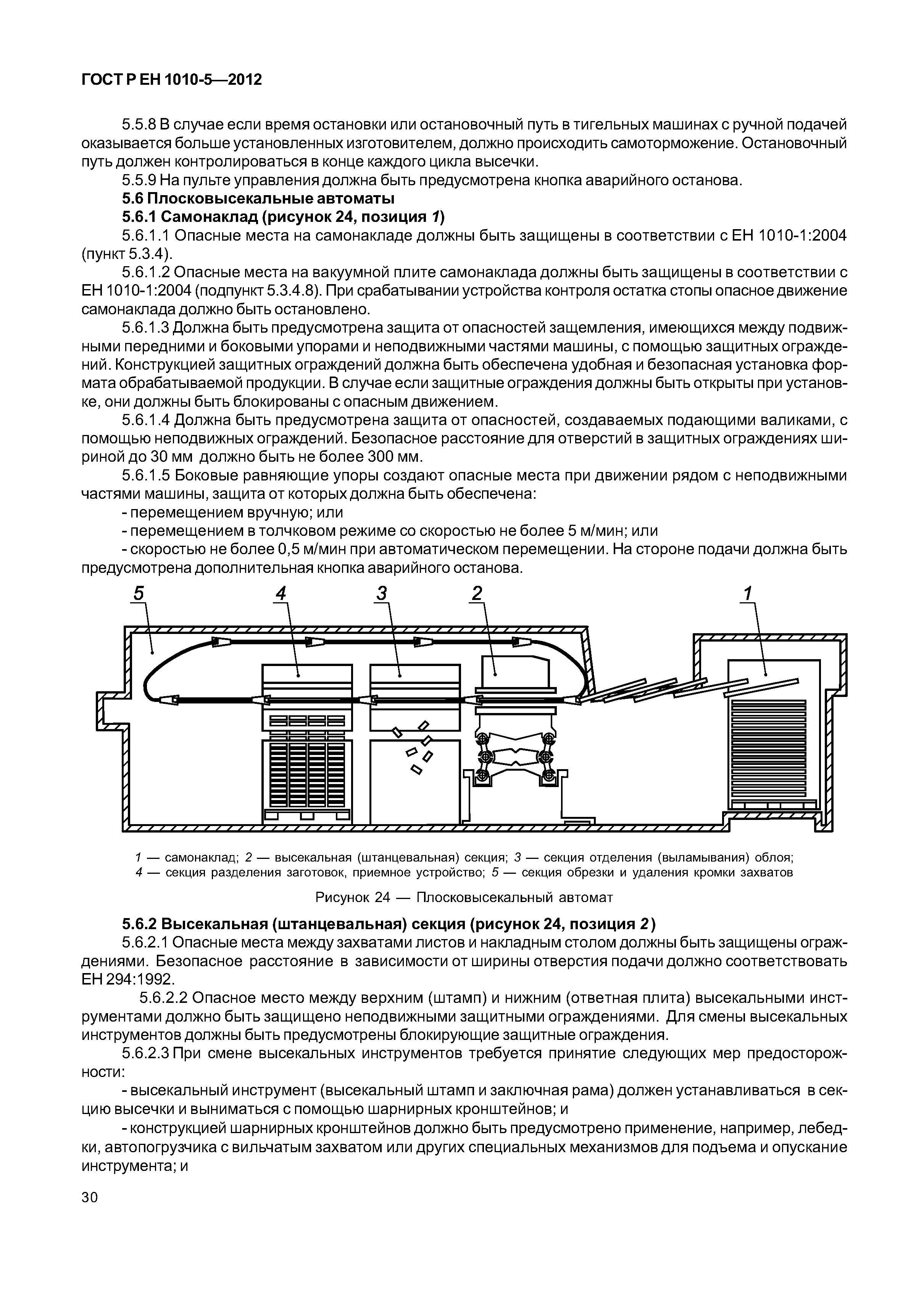 Страница 35 ГОСТ Р ЕН 1010-5-2012