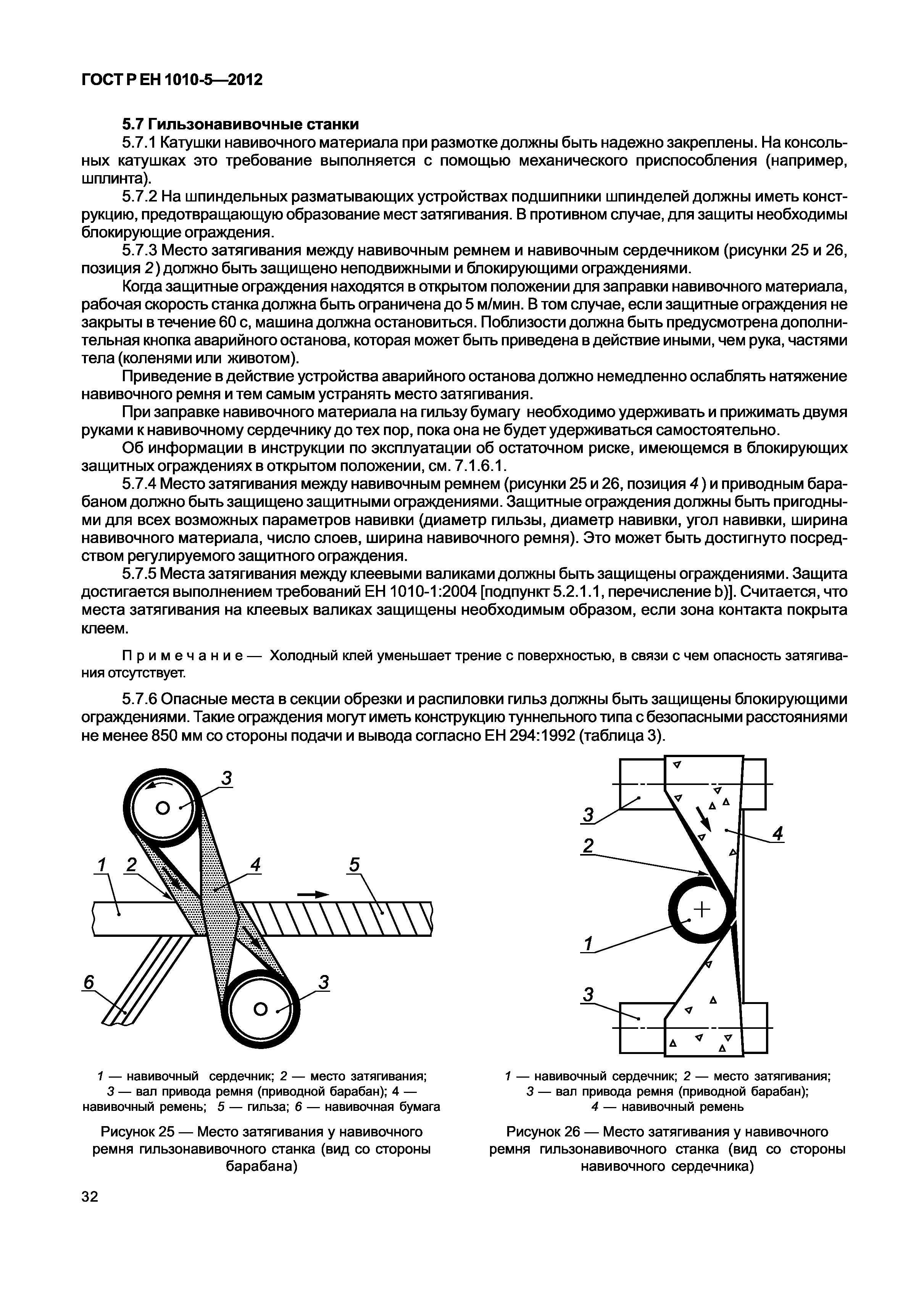 Страница 37 ГОСТ Р ЕН 1010-5-2012