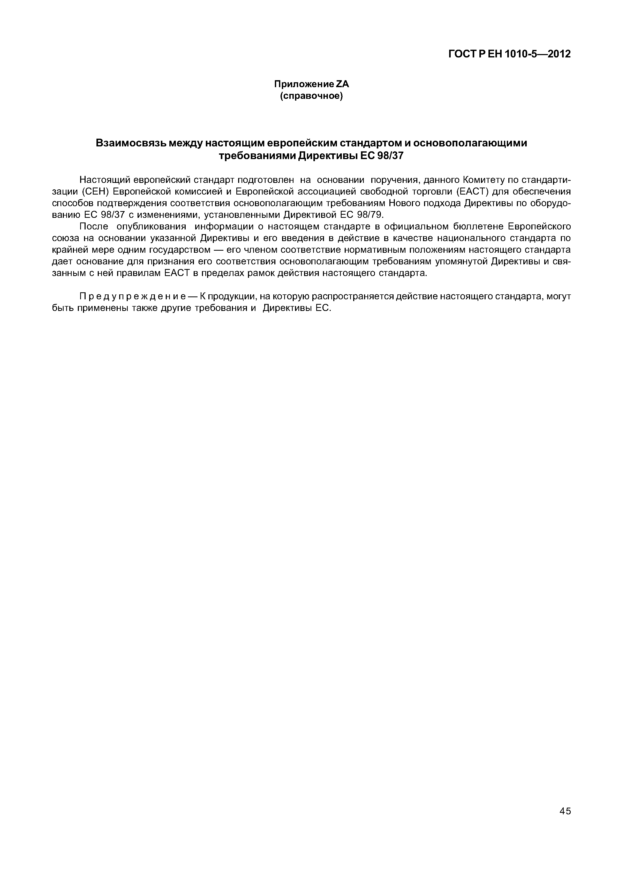 Страница 50 ГОСТ Р ЕН 1010-5-2012