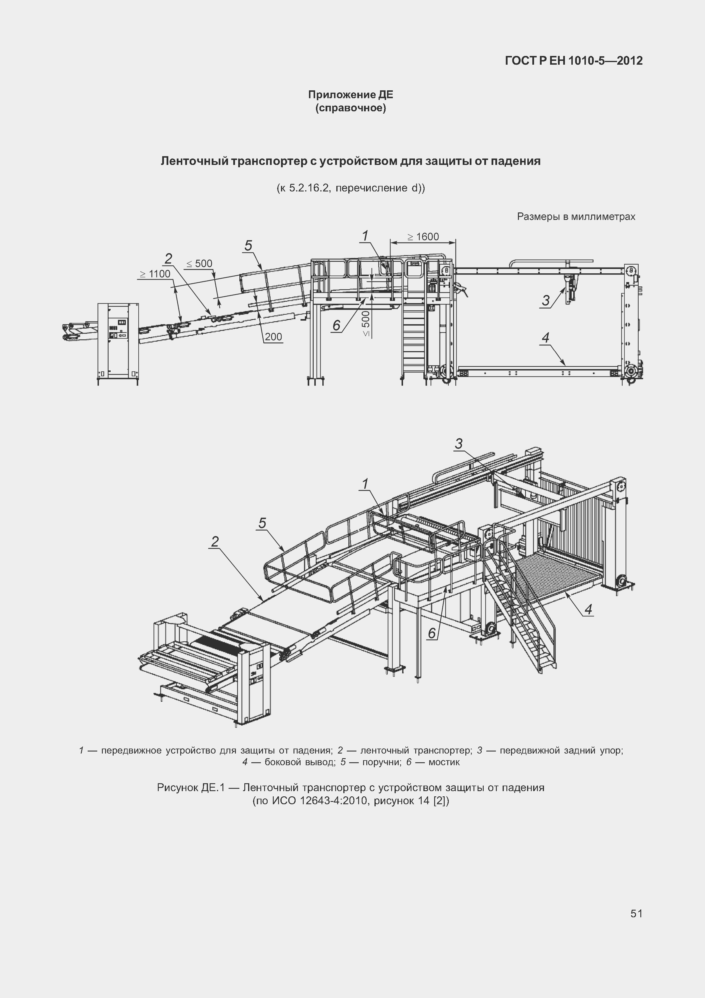 Страница 56 ГОСТ Р ЕН 1010-5-2012