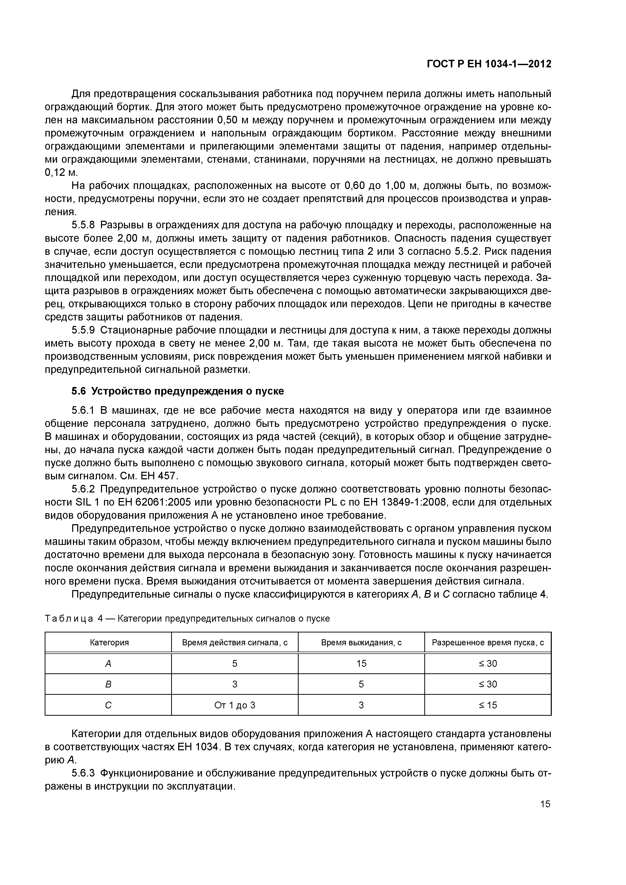 Страница 19 ГОСТ Р ЕН 1034-1-2012