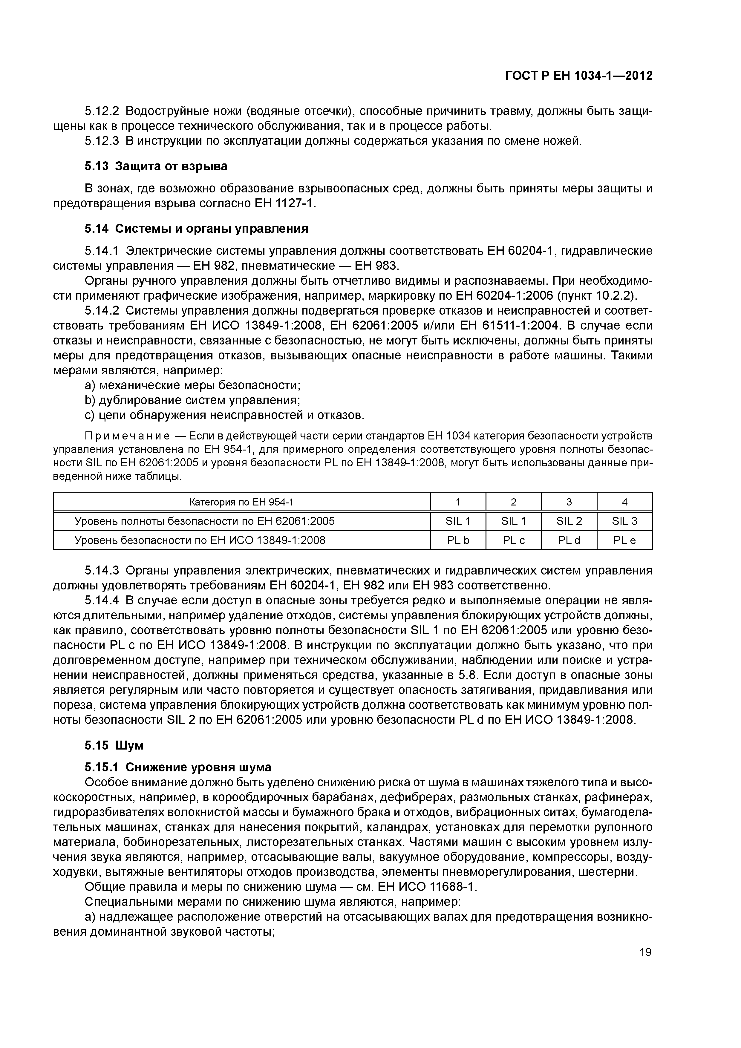 Страница 23 ГОСТ Р ЕН 1034-1-2012