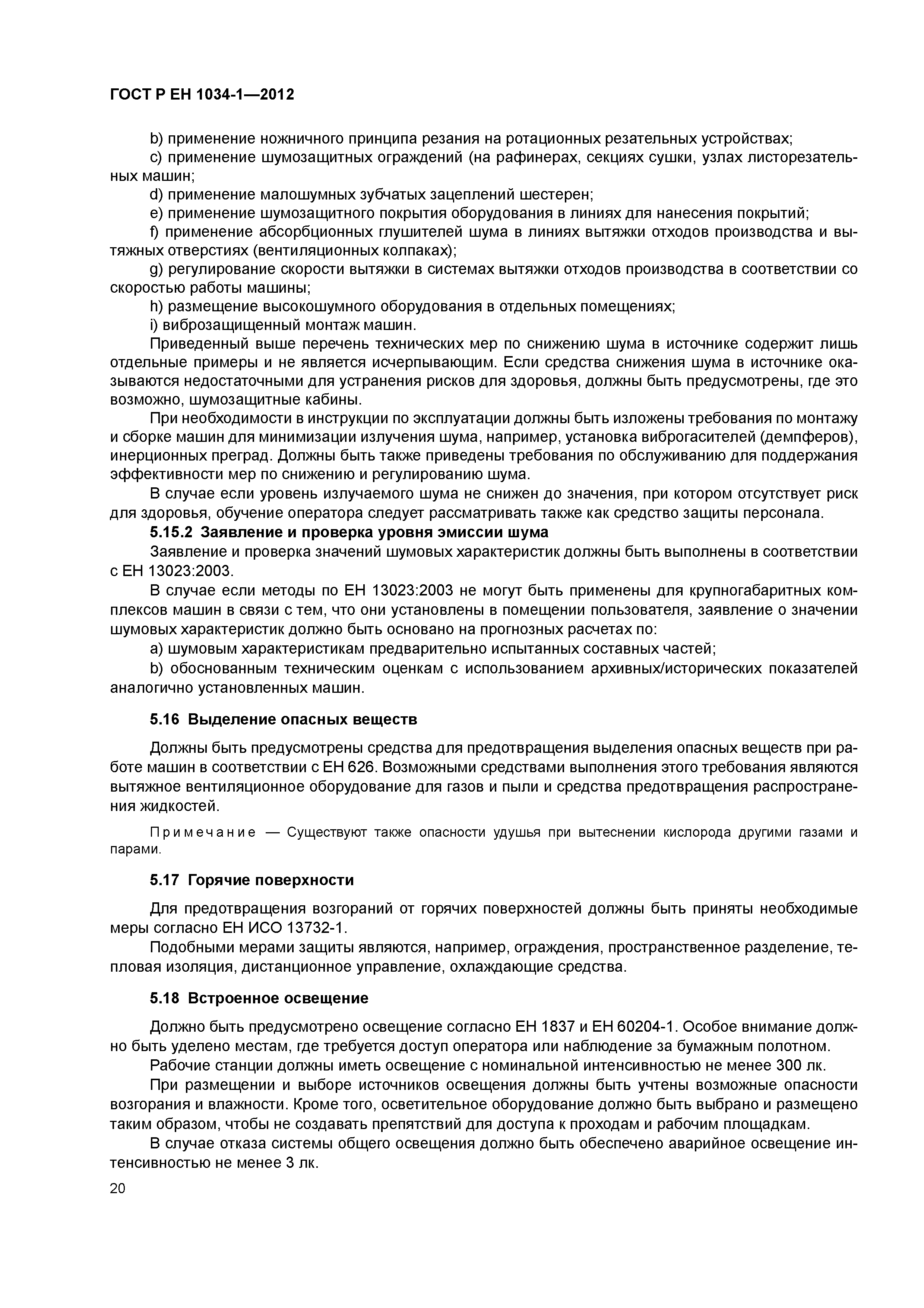Страница 24 ГОСТ Р ЕН 1034-1-2012