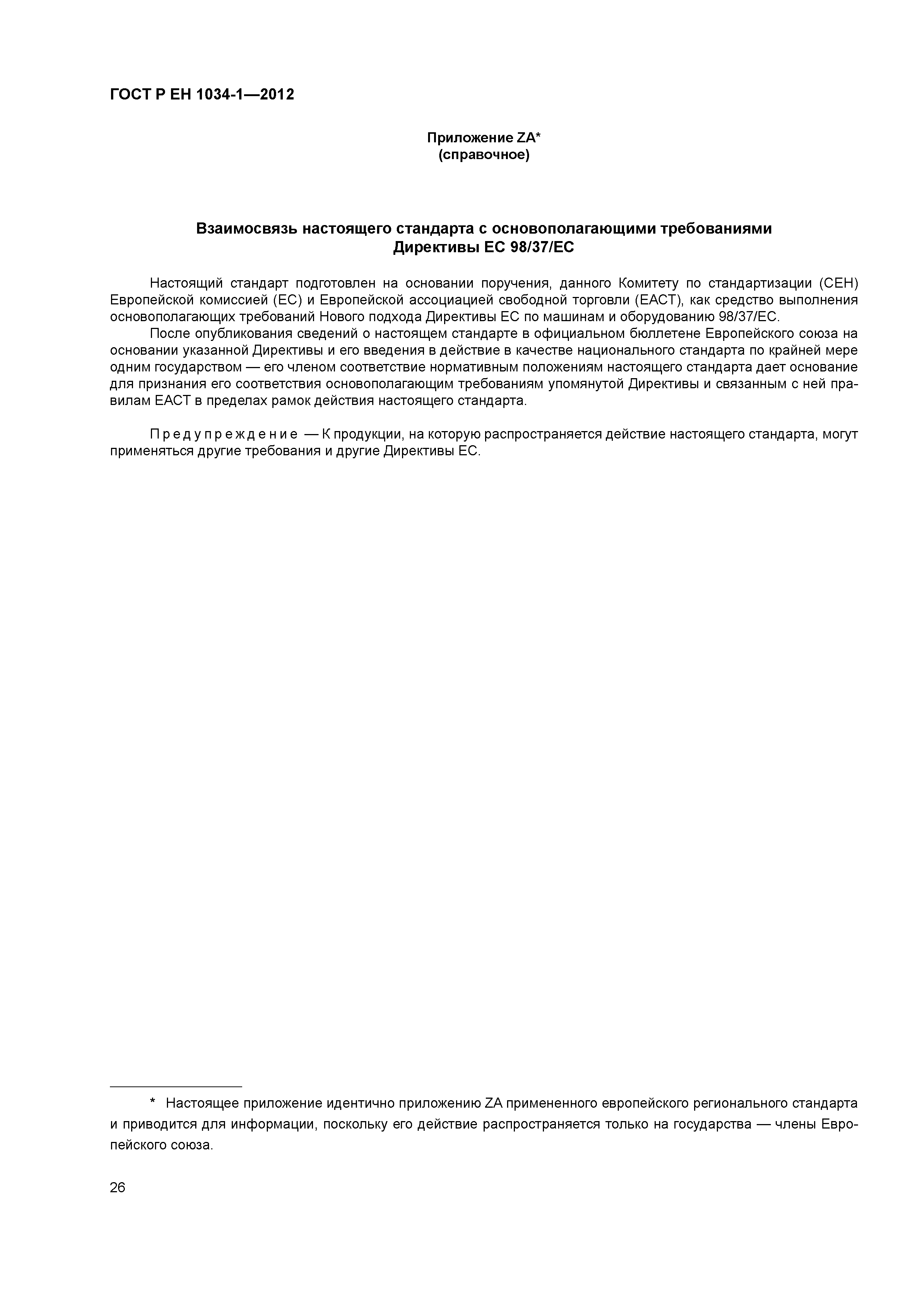 Страница 30 ГОСТ Р ЕН 1034-1-2012