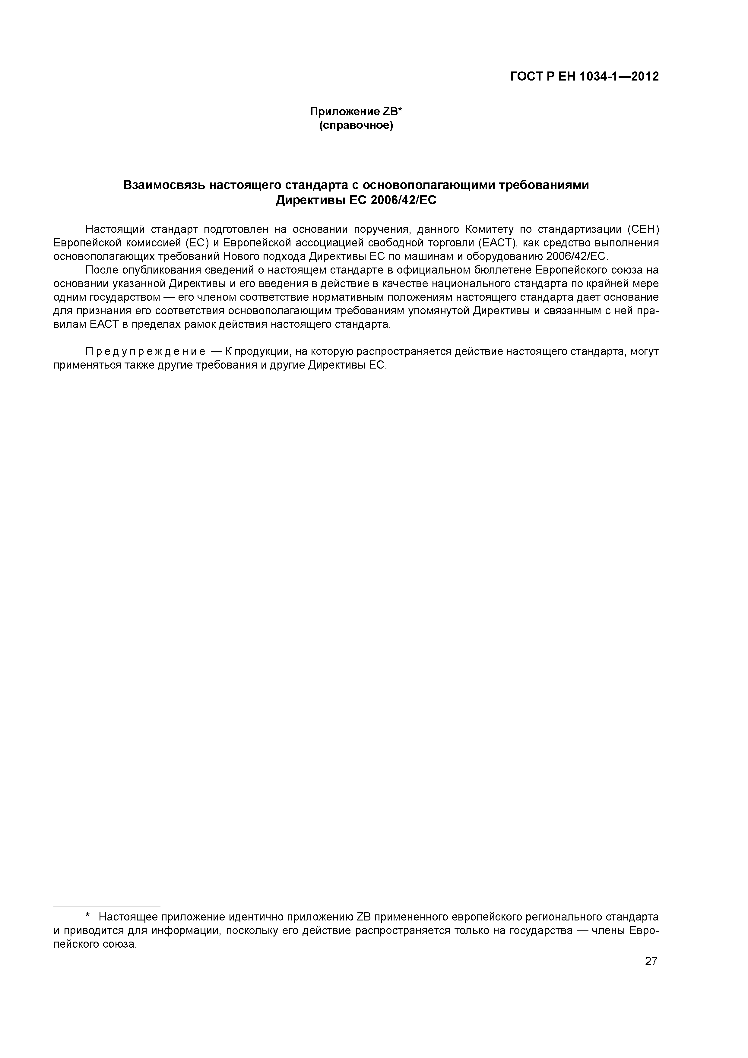 Страница 31 ГОСТ Р ЕН 1034-1-2012