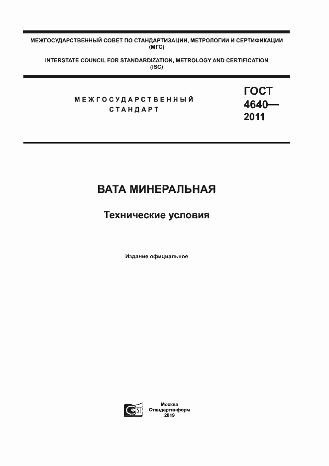 Страница 1 ГОСТ 4640-2011