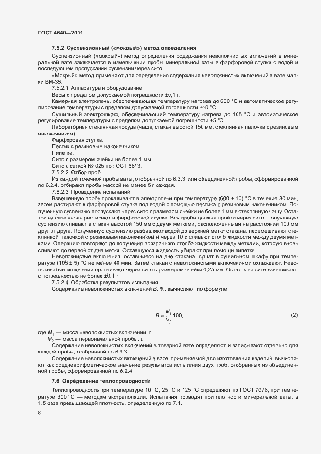 Страница 10 ГОСТ 4640-2011