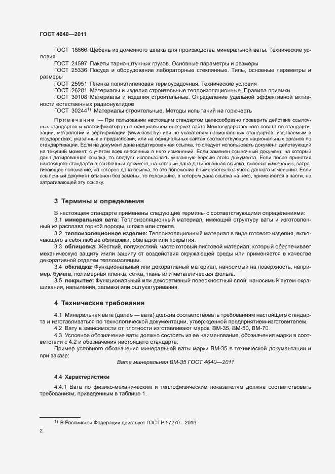 Страница 4 ГОСТ 4640-2011