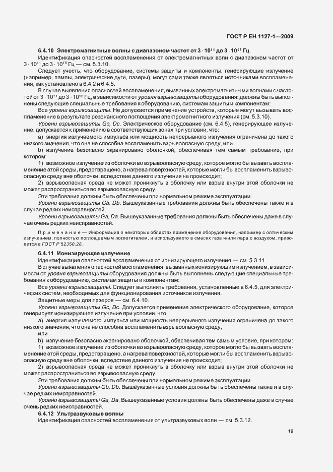 Страница 23 ГОСТ Р ЕН 1127-1-2009