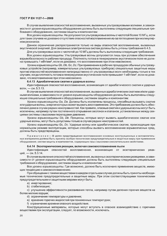 Страница 24 ГОСТ Р ЕН 1127-1-2009