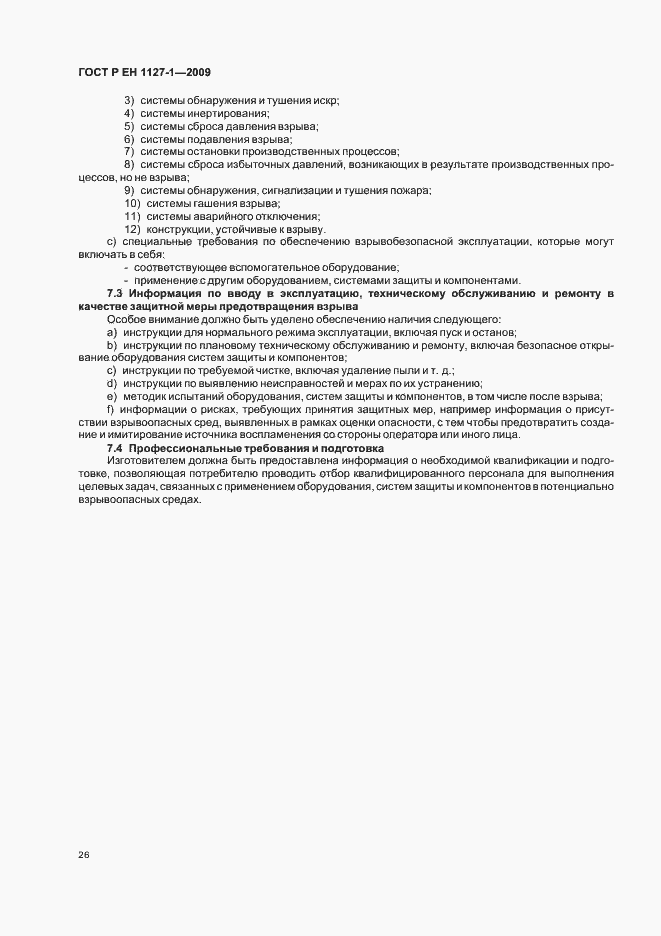 Страница 30 ГОСТ Р ЕН 1127-1-2009