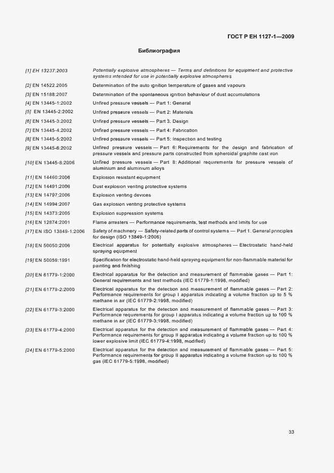 Страница 37 ГОСТ Р ЕН 1127-1-2009