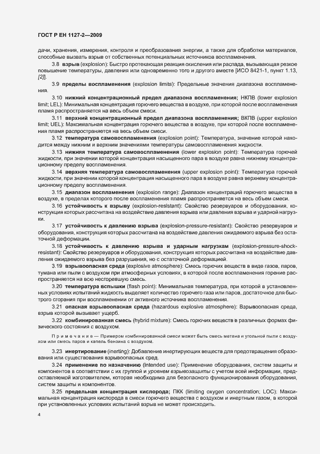 Страница 10 ГОСТ Р ЕН 1127-2-2009