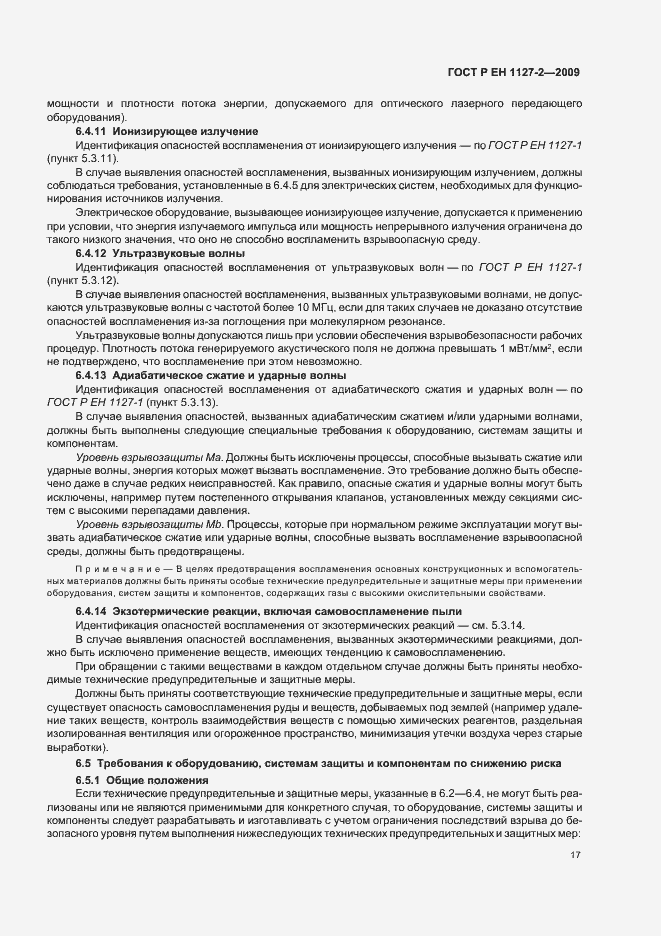 Страница 23 ГОСТ Р ЕН 1127-2-2009