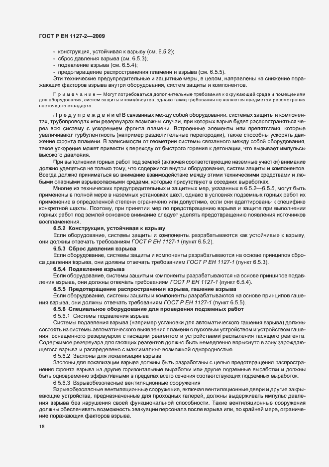 Страница 24 ГОСТ Р ЕН 1127-2-2009