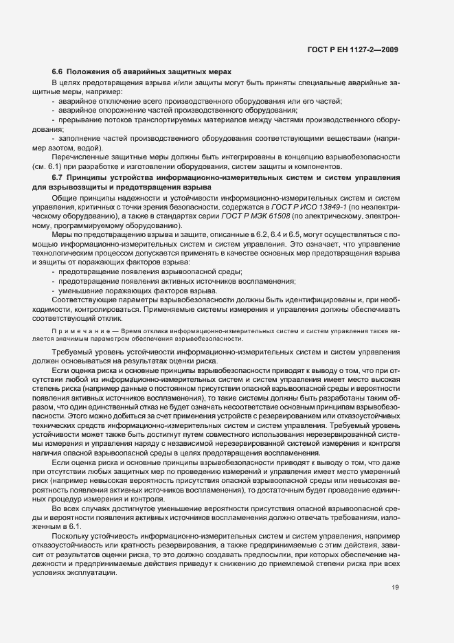 Страница 25 ГОСТ Р ЕН 1127-2-2009