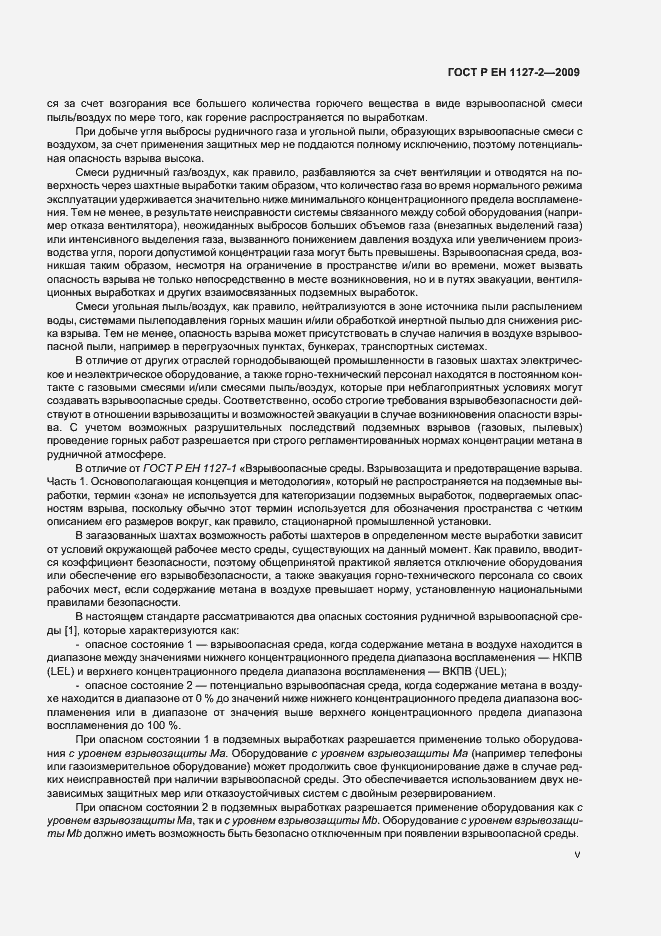 Страница 5 ГОСТ Р ЕН 1127-2-2009