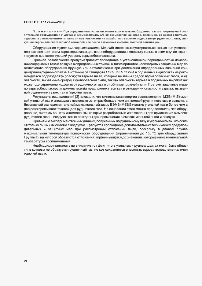 Страница 6 ГОСТ Р ЕН 1127-2-2009
