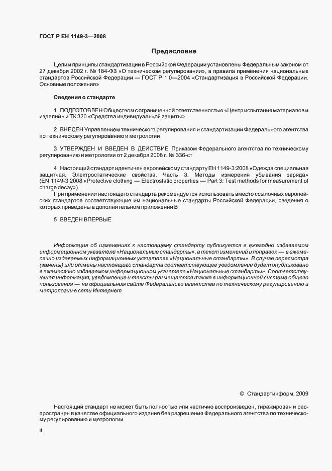 Страница 2 ГОСТ Р ЕН 1149-3-2008