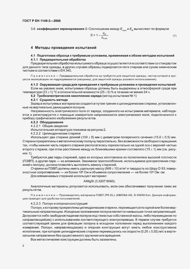 Страница 6 ГОСТ Р ЕН 1149-3-2008