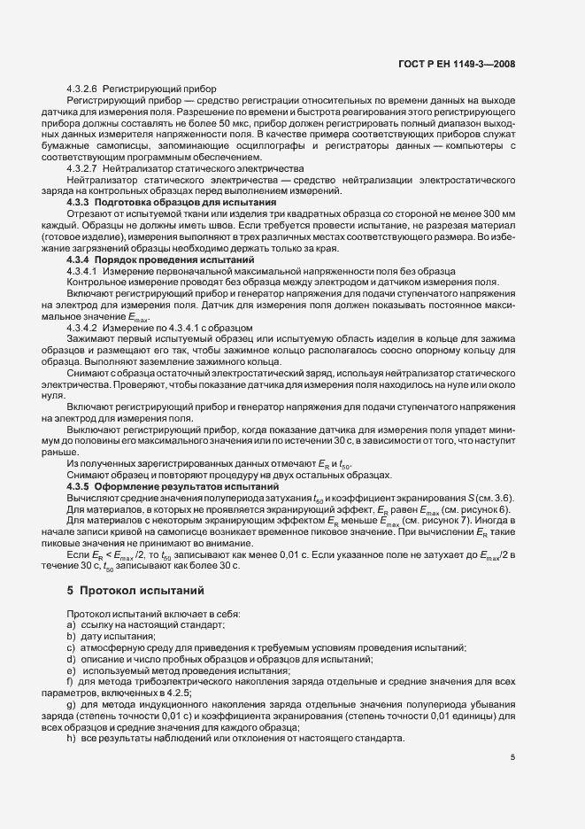 Страница 9 ГОСТ Р ЕН 1149-3-2008