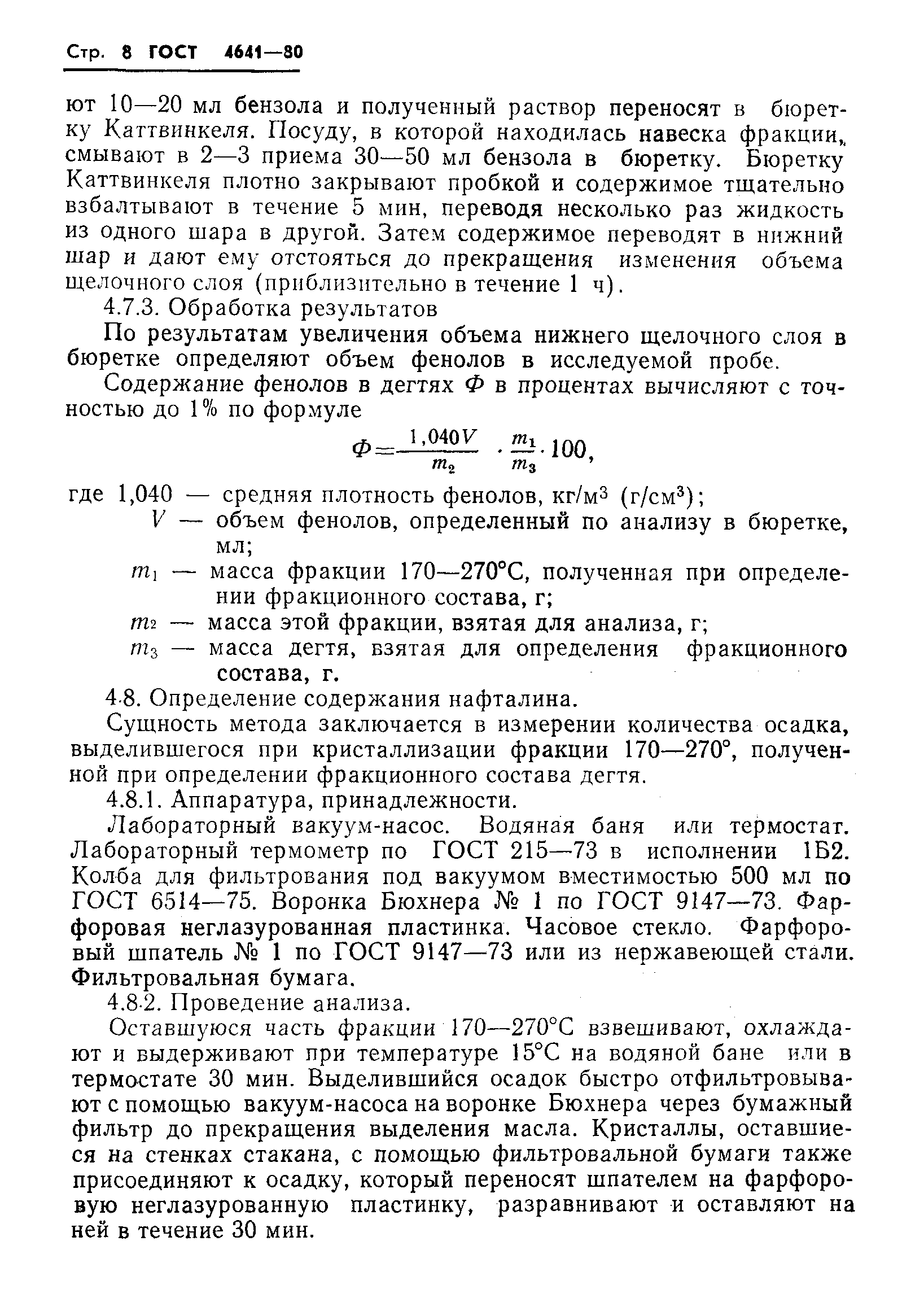 Страница 10 ГОСТ 4641-80