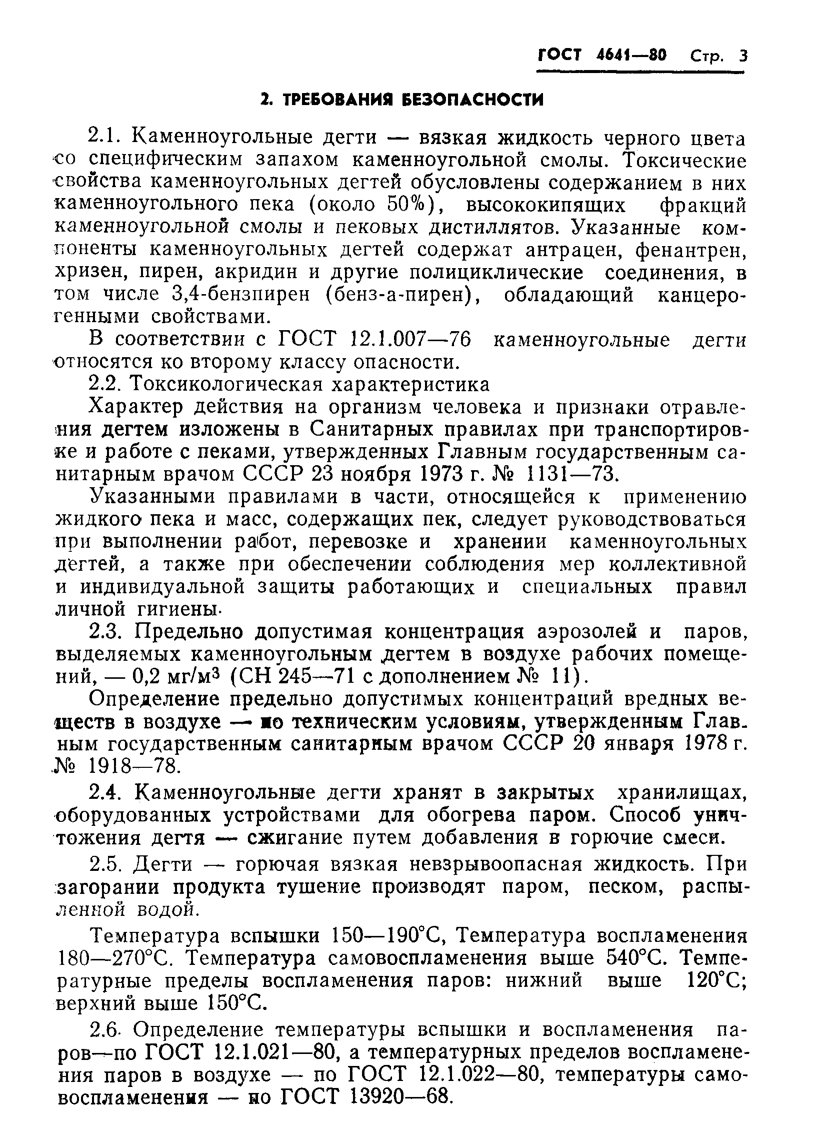 Страница 5 ГОСТ 4641-80