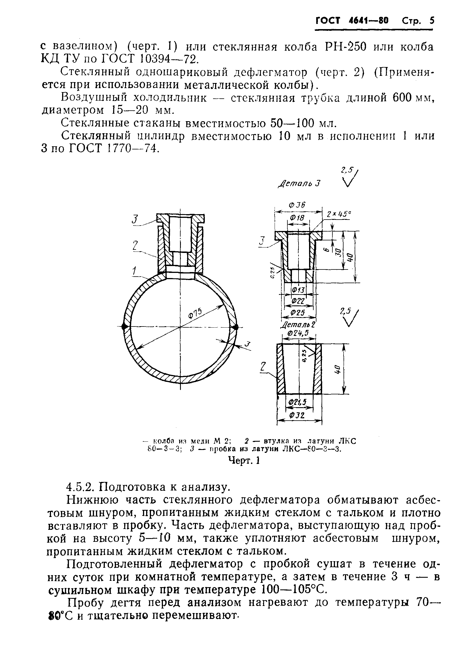 Страница 7 ГОСТ 4641-80