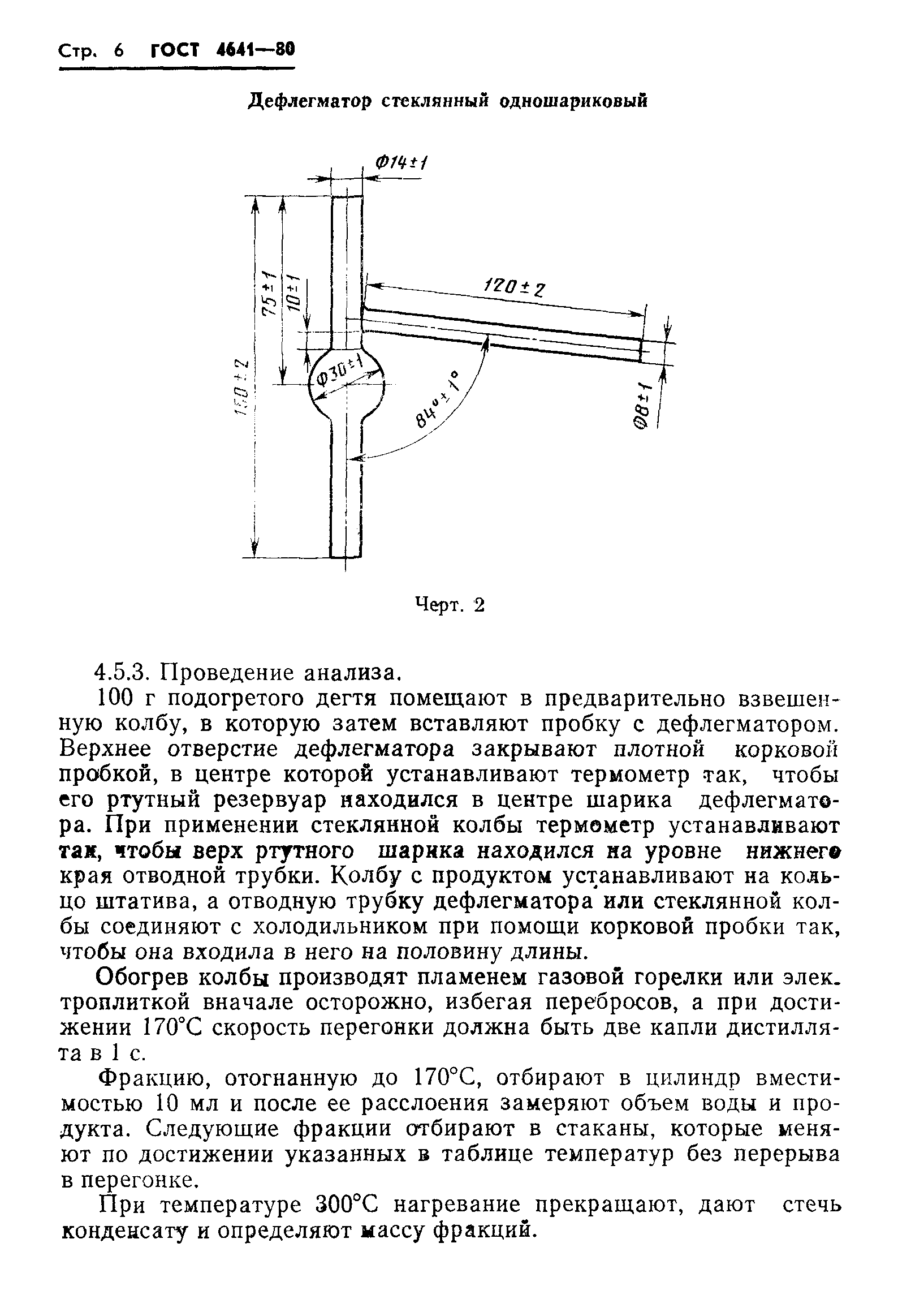 Страница 8 ГОСТ 4641-80