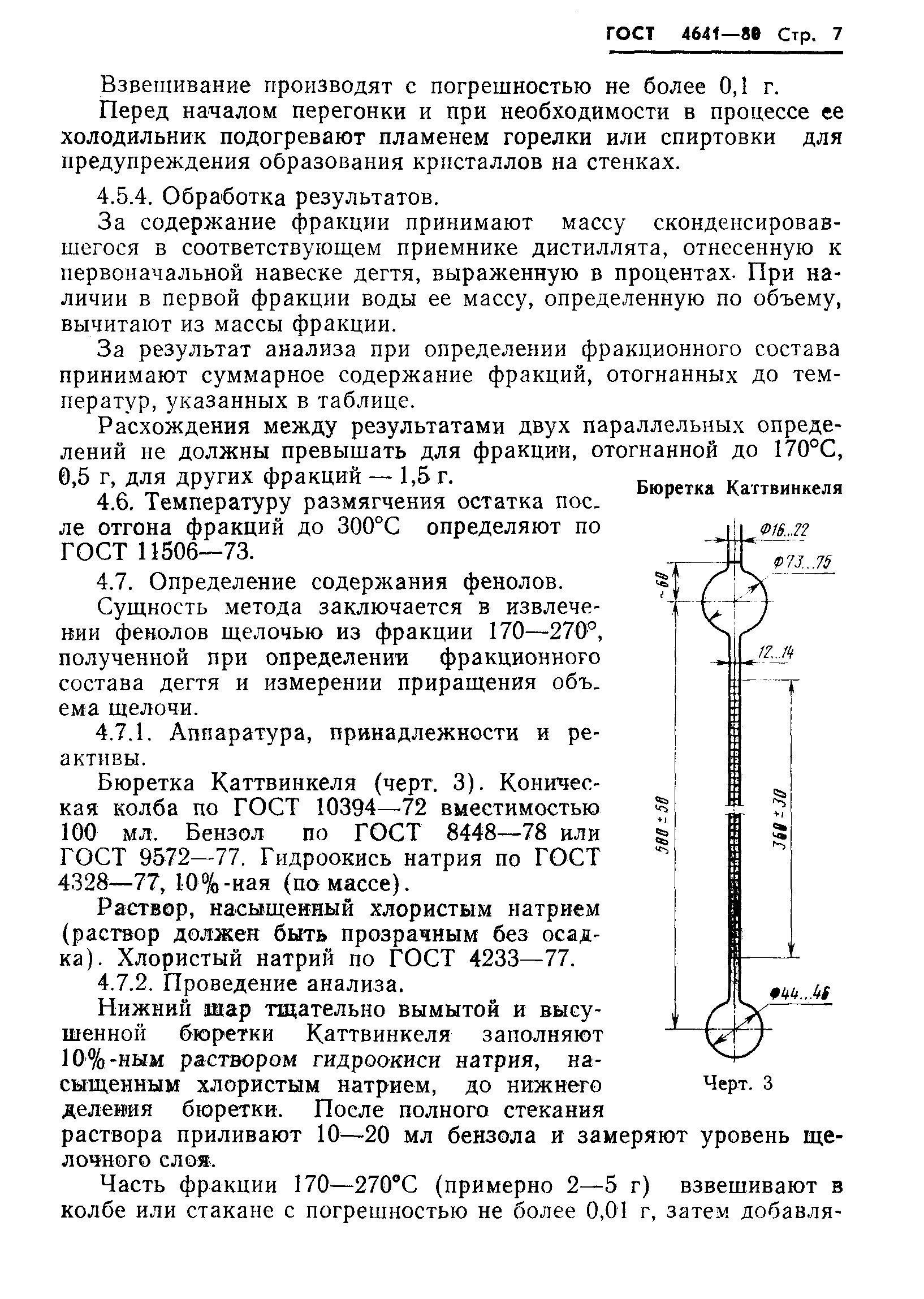Страница 9 ГОСТ 4641-80