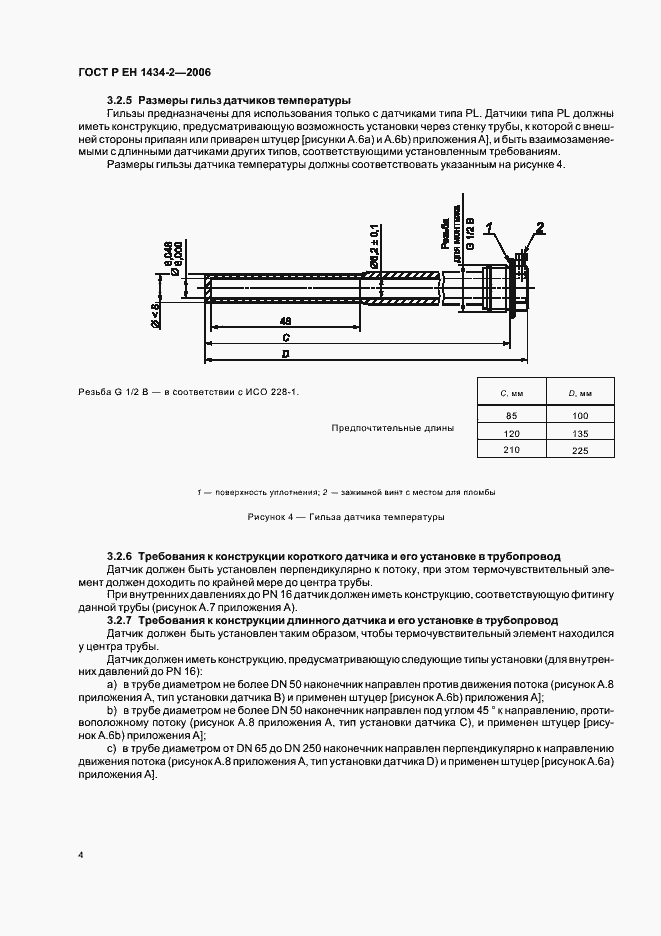 Страница 11 ГОСТ Р ЕН 1434-2-2006
