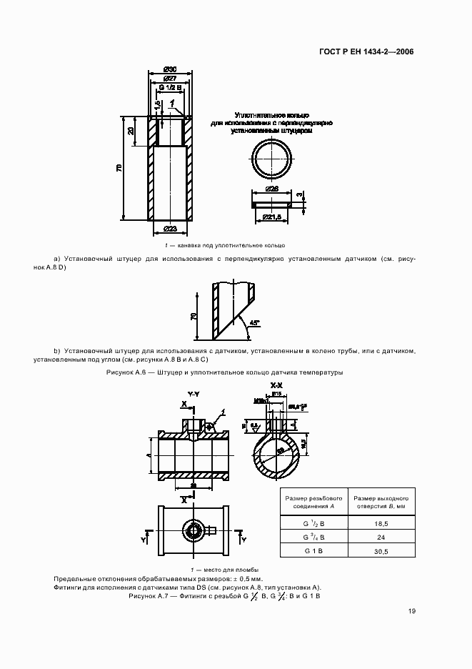 Страница 26 ГОСТ Р ЕН 1434-2-2006