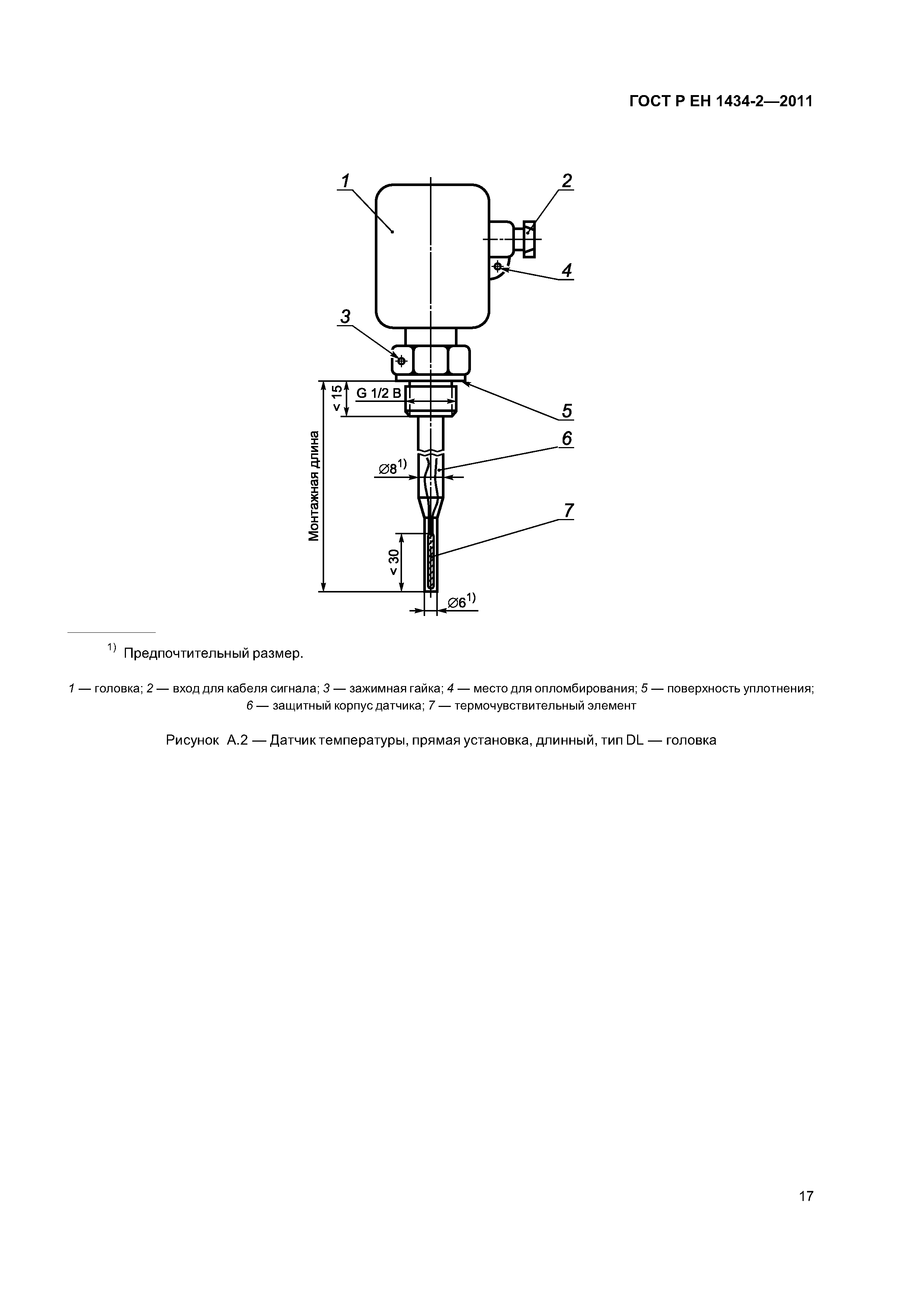 Страница 23 ГОСТ Р ЕН 1434-2-2011