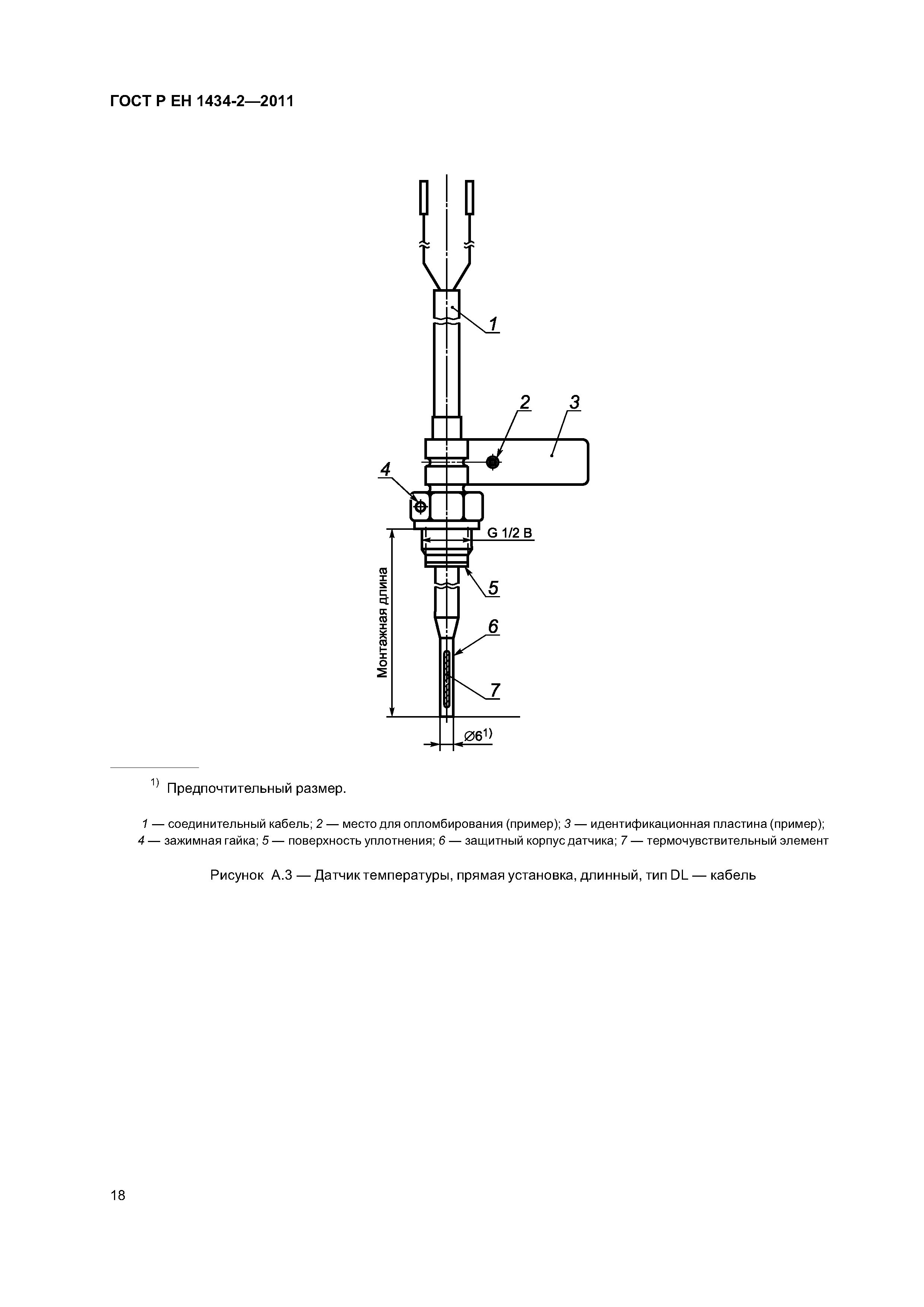 Страница 24 ГОСТ Р ЕН 1434-2-2011
