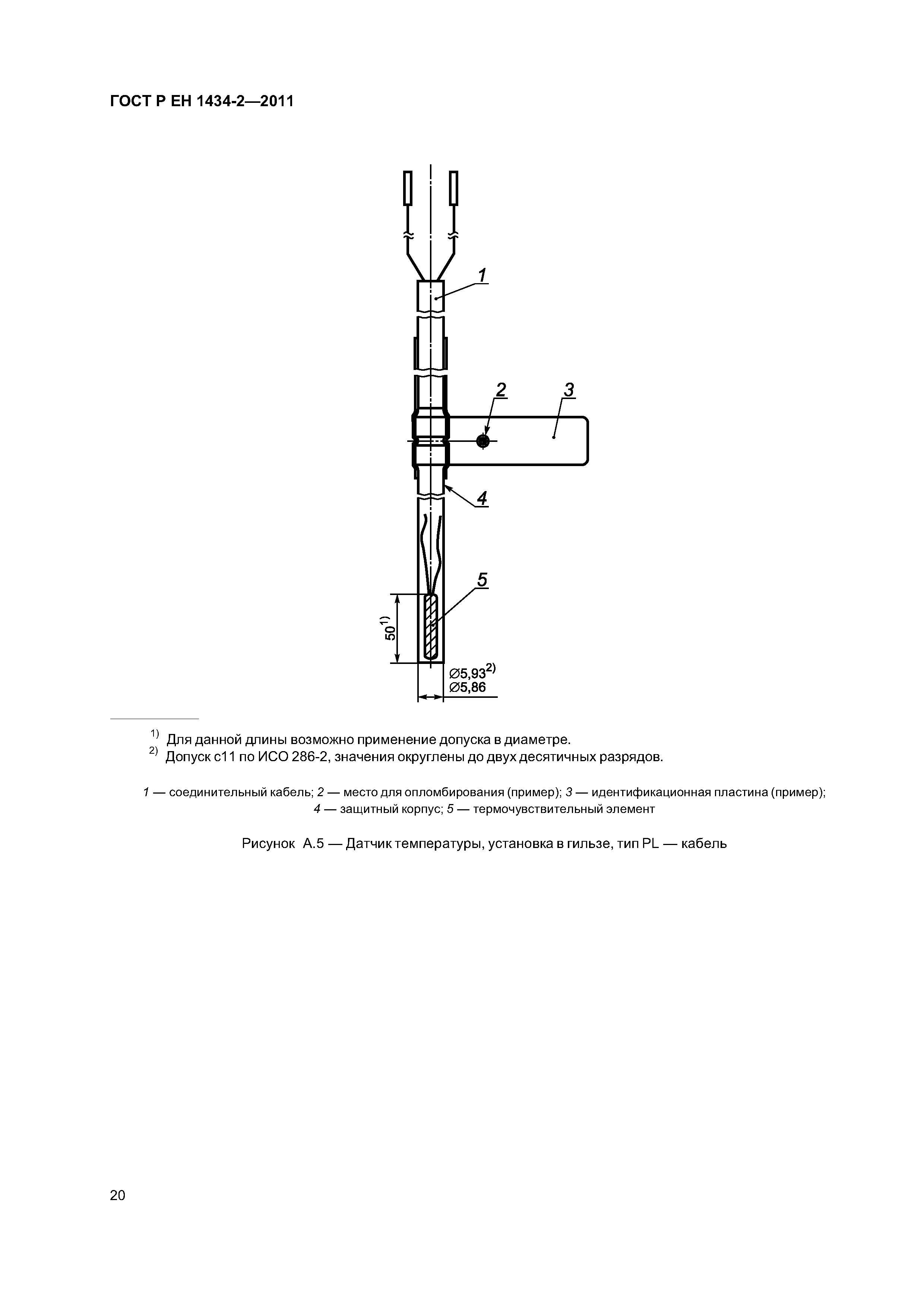 Страница 26 ГОСТ Р ЕН 1434-2-2011