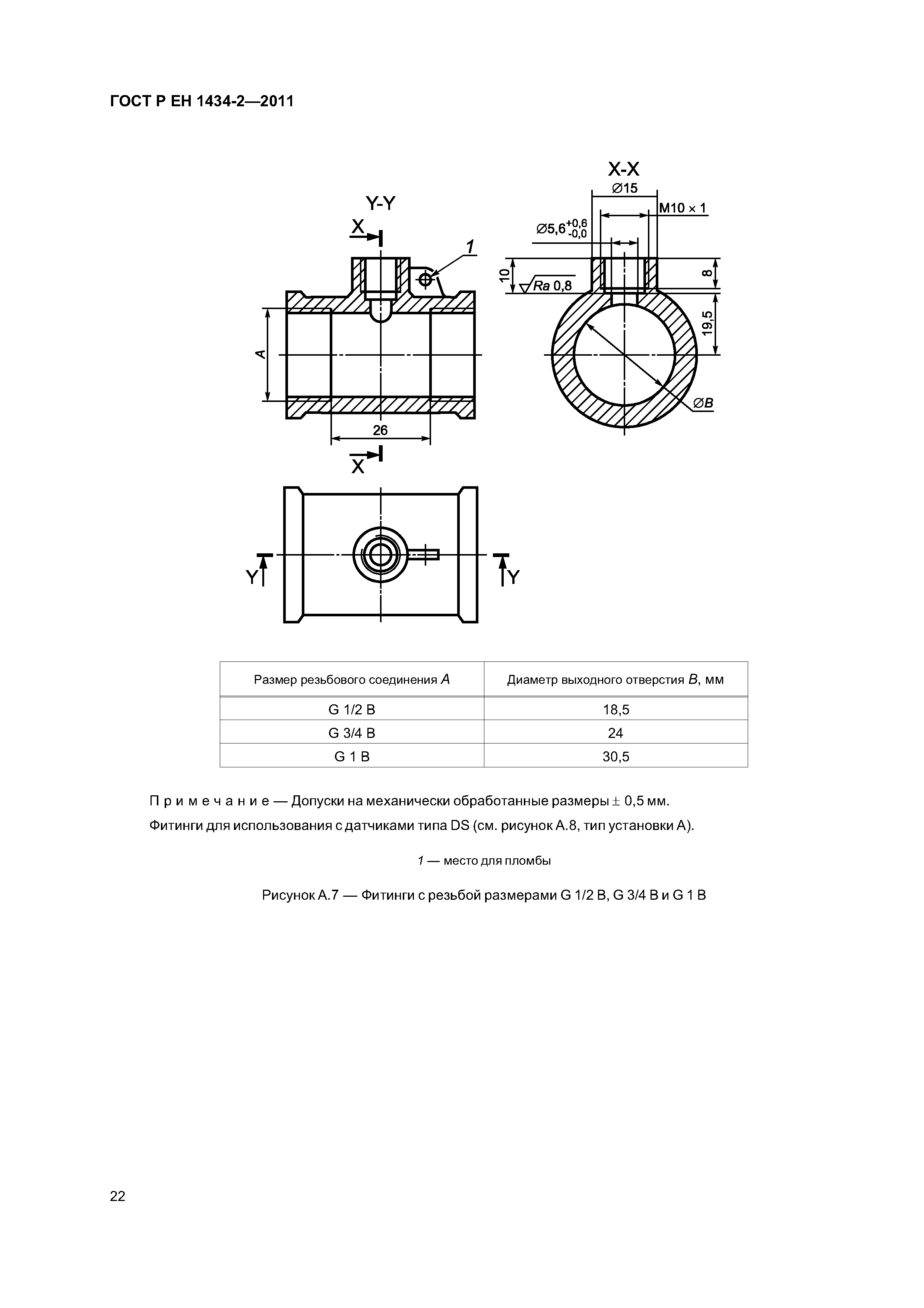 Страница 28 ГОСТ Р ЕН 1434-2-2011
