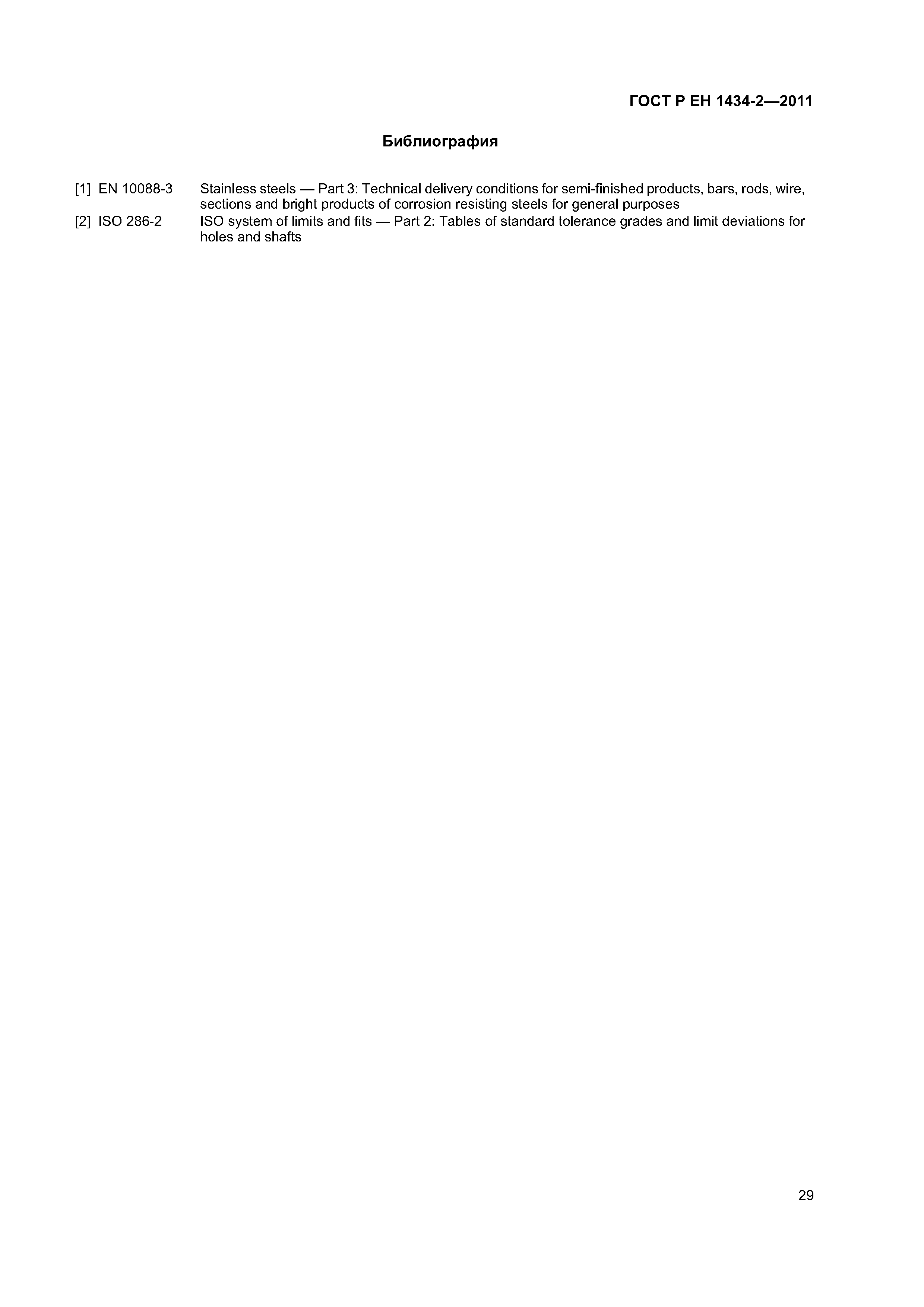 Страница 35 ГОСТ Р ЕН 1434-2-2011