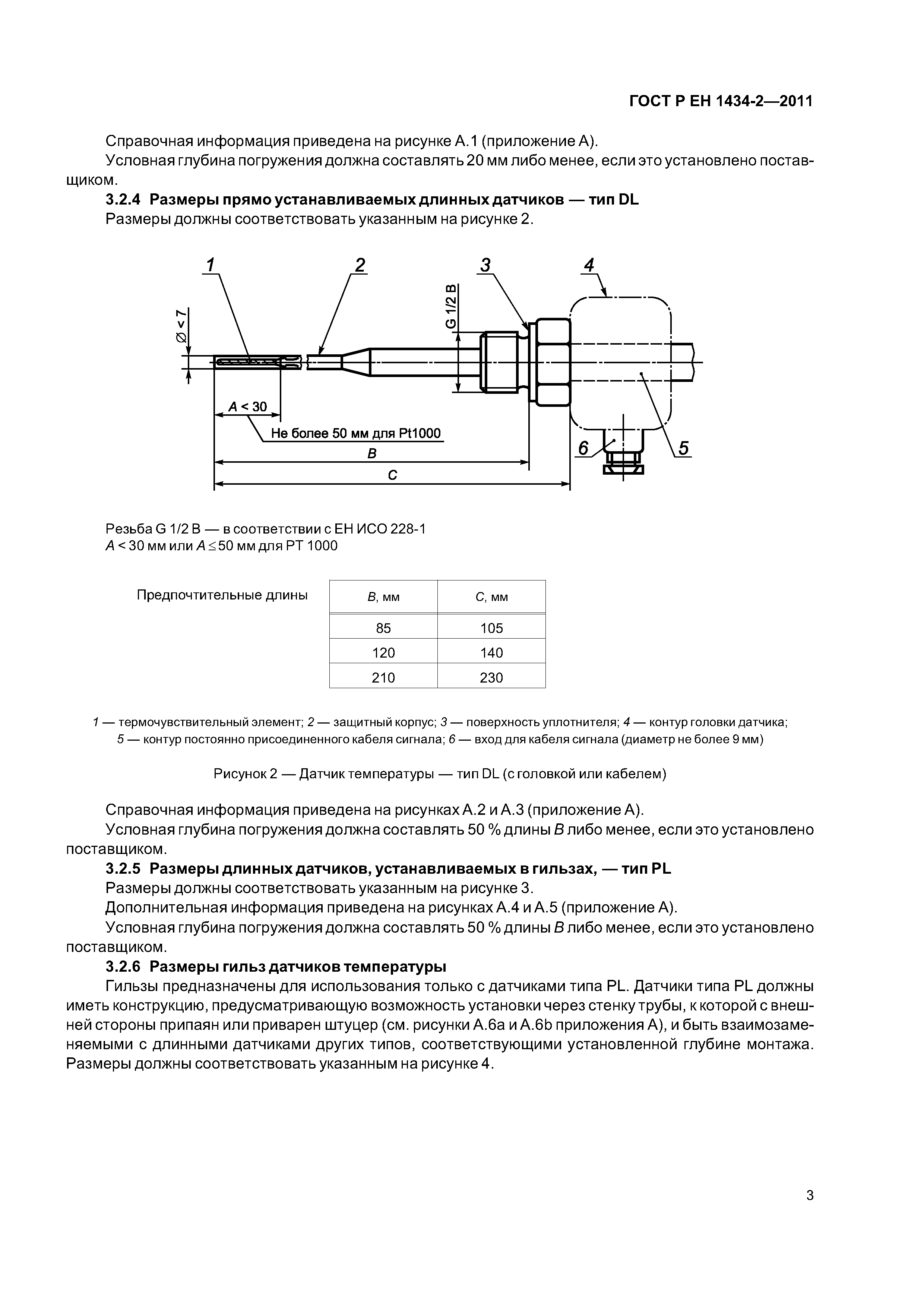 Страница 9 ГОСТ Р ЕН 1434-2-2011