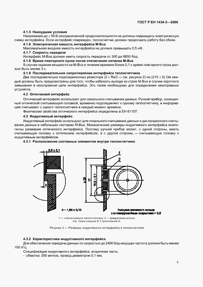 Страница 10 ГОСТ Р ЕН 1434-3-2006